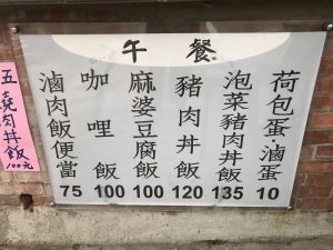 交流協会 台北事務所付近の上好水煎包店のメニュー２