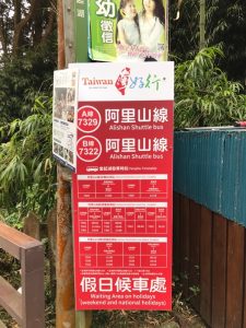 第一停車場にある台湾好行バスのバス停