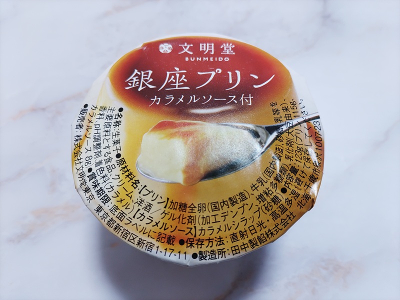 文明堂の銀座プリン