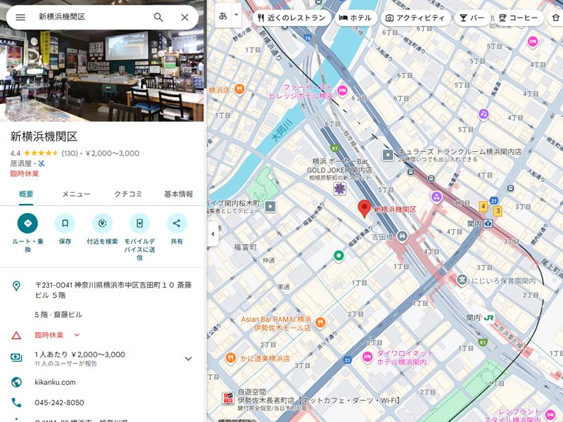 新横浜機関区のgoogleMap