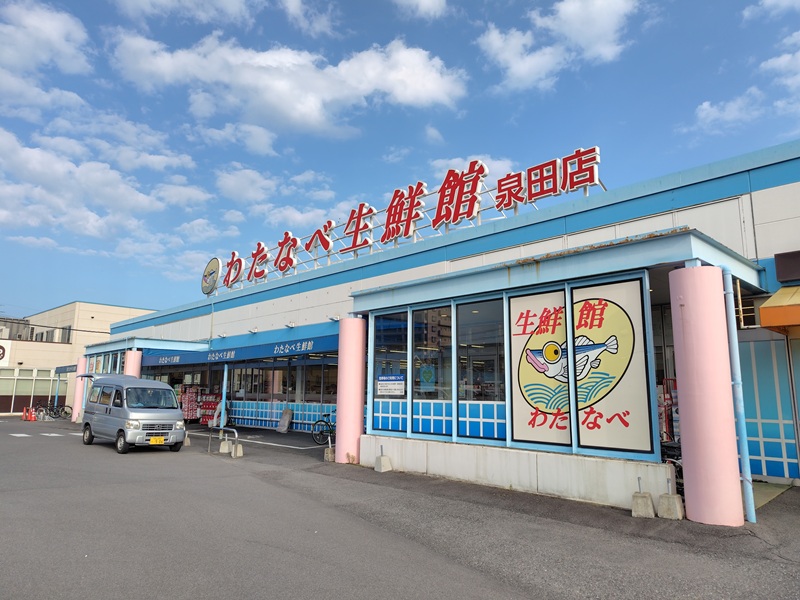 わたなべ生鮮館泉田店の外観